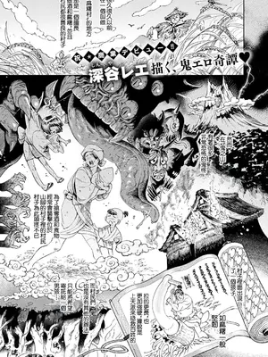 [深谷レエ] 最強赤鬼ワカラ成敗~ぼくの鬼嫁サマ~ (コミック エグゼ 53) [中国翻訳] [DL版]