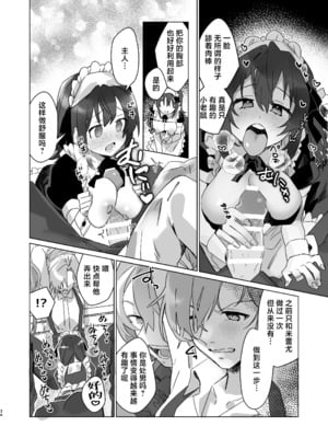 [カシオピュータ (豊音里ホヌ)] ご主人様じゃないとイケないんです｜不是主人的话不可以 [莉赛特汉化组] [DL版]_33