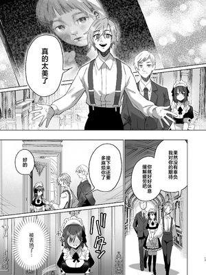 [カシオピュータ (豊音里ホヌ)] ご主人様じゃないとイケないんです｜不是主人的话不可以 [莉赛特汉化组] [DL版]_16