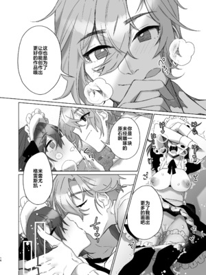 [カシオピュータ (豊音里ホヌ)] ご主人様じゃないとイケないんです｜不是主人的话不可以 [莉赛特汉化组] [DL版]_15