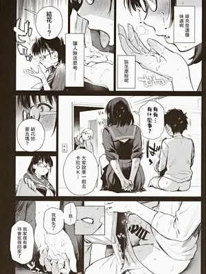 (C105) [あまくち少女 (うまくち醤油)] ボク活ライフ ～友達の弟くんと「ゲームする仲」から「コスプレセックスする関係」になるまで～ [中国翻訳]_12