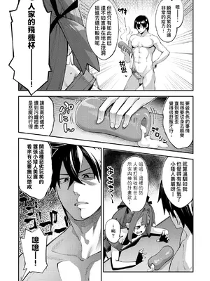 [あきのそら] 異世界来たのでスケベスキルで全力謳歌しようと思う 2 + デジタル特装版♥限定特典｜既然來到異世界就用好色技能盡其所能的謳歌人生2 [中国翻訳] [無修正]_067