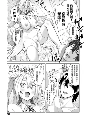 [あきのそら] 異世界来たのでスケベスキルで全力謳歌しようと思う 2 + デジタル特装版♥限定特典｜既然來到異世界就用好色技能盡其所能的謳歌人生2 [中国翻訳] [無修正]_018