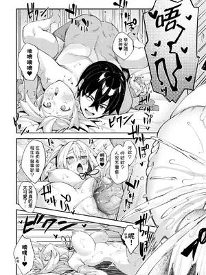 [あきのそら] 異世界来たのでスケベスキルで全力謳歌しようと思う 2 + デジタル特装版♥限定特典｜既然來到異世界就用好色技能盡其所能的謳歌人生2 [中国翻訳] [無修正]_034