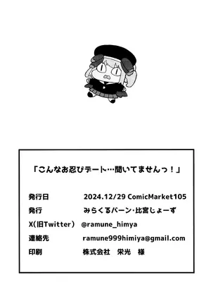 (C105) [みらくるバーン (比宮じょーず)] こんなお忍びデート...聞いてませんっ! (ブルーアーカイブ)｜我可从来没有听说过…是这种秘密约会! [欶澜汉化组]_25