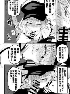 (C105) [みらくるバーン (比宮じょーず)] こんなお忍びデート...聞いてませんっ! (ブルーアーカイブ)｜我可从来没有听说过…是这种秘密约会! [欶澜汉化组]_11