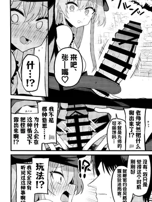 (C105) [みらくるバーン (比宮じょーず)] こんなお忍びデート...聞いてませんっ! (ブルーアーカイブ)｜我可从来没有听说过…是这种秘密约会! [欶澜汉化组]_09