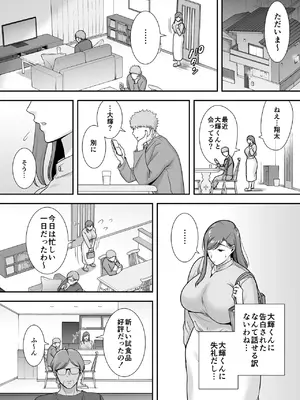 [黄金紳士倶楽部 (cloudy)] 真理子さんと僕〜バイト先の人妻との不倫関係〜_09