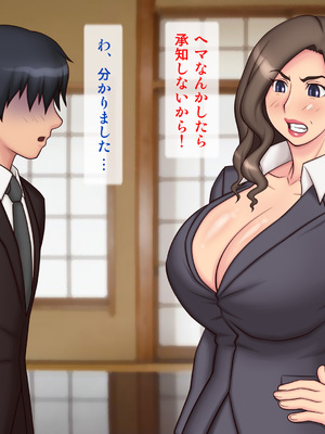 [逝印乳業 (逝印)] パワハラ女上司に出張先の旅館でブチ切れお仕置きエッチ!!_013