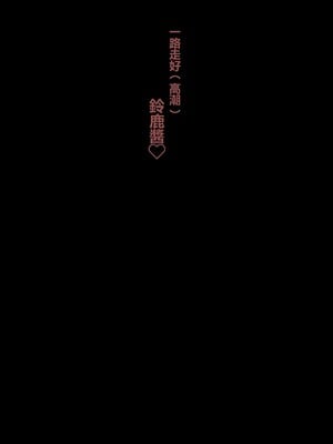 [狭くて暗い (狭暗)] グロマン化クラブ1-4話[中国翻訳]_031