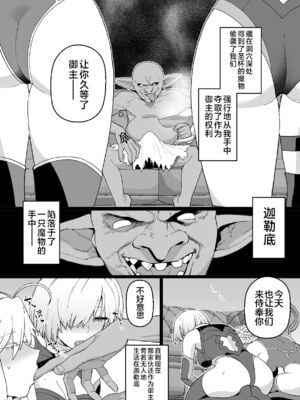 [もちんち (も)]  アルトリアとマシュ、ゴブリン姦漫画+バニ上NTR(ゴブリン) (Fate／Grand Order) [DL版][中国翻訳]_02