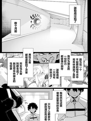 [もちんち (も)]  アルトリアとマシュ、ゴブリン姦漫画+バニ上NTR(ゴブリン) (Fate／Grand Order) [DL版][中国翻訳]_07