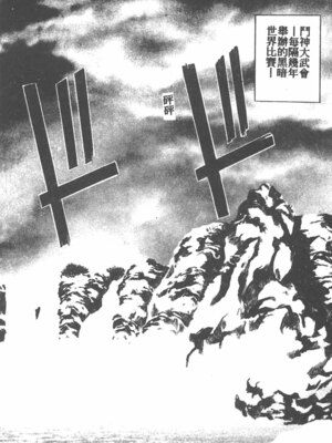 [ワルキューレ] 鉄拳姑娘_156