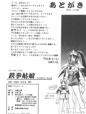 [ワルキューレ] 鉄拳姑娘_178