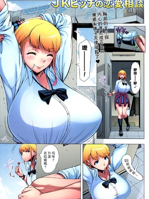 [篠塚裕志]_JKビッチの恋愛相談_(初めてのヒトヅマ)_[自改修補]_[無修正]