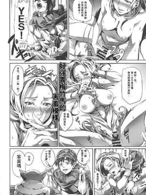 (こみトレ29) [じゅぶくろす (空舞)] DQ Completion (ドラゴンクエスト) [中国翻訳]_13