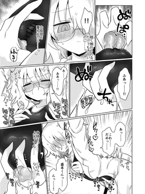 [遮断活動 (給水係)] カガクスリスリ [DL版]_14