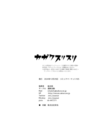 [遮断活動 (給水係)] カガクスリスリ [DL版]_29