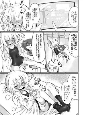 [遮断活動 (給水係)] カガクスリスリ [DL版]_20