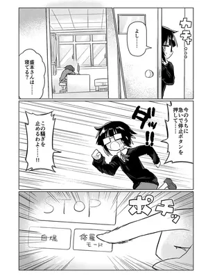 [遮断活動 (給水係)] カガクスリスリ [DL版]_27