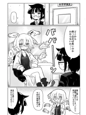 [遮断活動 (給水係)] カガクスリスリ [DL版]_03