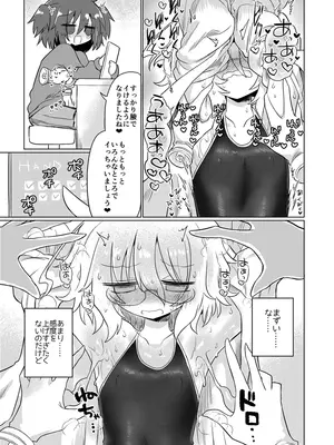 [遮断活動 (給水係)] カガクスリスリ [DL版]_22