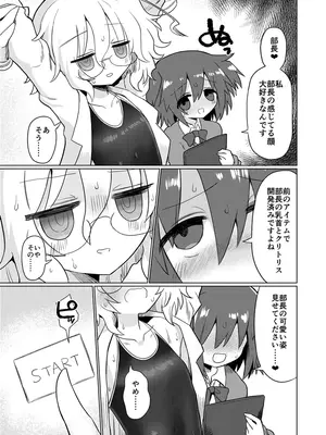 [遮断活動 (給水係)] カガクスリスリ [DL版]_10