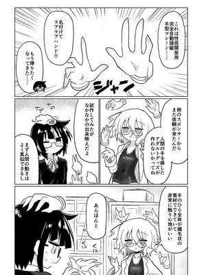 [遮断活動 (給水係)] カガクスリスリ [DL版]_04