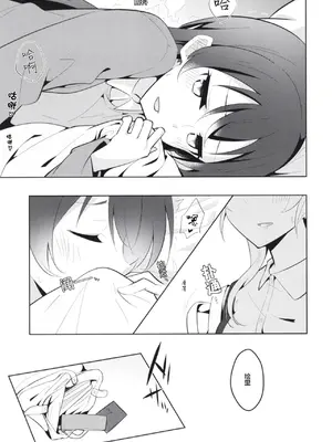 [さんしきすみれ (モルゲン)] きょうはわたしがするんです (ラブライブ!) [透明声彩汉化组] [DL版]_07