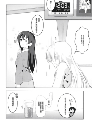 [さんしきすみれ (モルゲン)] きょうはわたしがするんです (ラブライブ!) [透明声彩汉化组] [DL版]_20