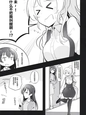 [さんしきすみれ (モルゲン)] きょうはわたしがするんです (ラブライブ!) [透明声彩汉化组] [DL版]_03