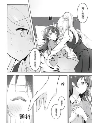 [さんしきすみれ (モルゲン)] きょうはわたしがするんです (ラブライブ!) [透明声彩汉化组] [DL版]_08