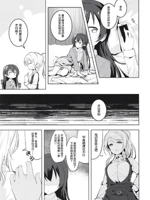[さんしきすみれ (モルゲン)] きょうはわたしがするんです (ラブライブ!) [透明声彩汉化组] [DL版]_09
