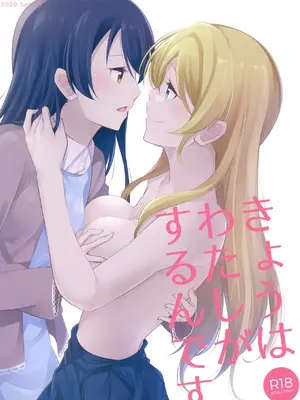 [さんしきすみれ (モルゲン)] きょうはわたしがするんです (ラブライブ!) [透明声彩汉化组] [DL版]