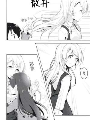 [さんしきすみれ (モルゲン)] きょうはわたしがするんです (ラブライブ!) [透明声彩汉化组] [DL版]_10