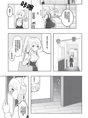 [さんしきすみれ (モルゲン)] きょうはわたしがするんです (ラブライブ!) [透明声彩汉化组] [DL版]_05