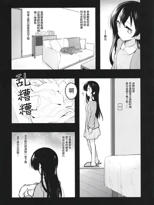 [さんしきすみれ (モルゲン)] きょうはわたしがするんです (ラブライブ!) [透明声彩汉化组] [DL版]_04