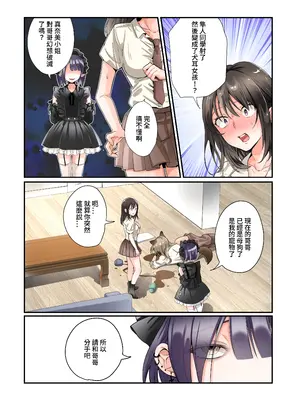 [あむぁいおかし製作所 (かいわれ大根、つく丸)] メス犬化の首輪 [WPSX润色]_22