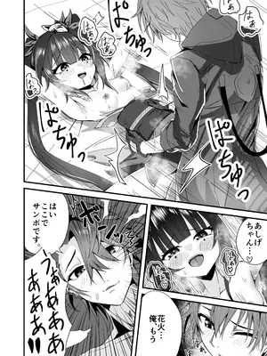 [プラスチックごみ] 花火のラブラブ大作戦 + オマケ本 (崩壊： スターレイル) [DL版]_37