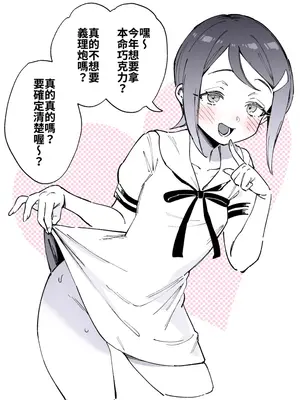[テア] バレンタイン義理パコ [中国語]_2