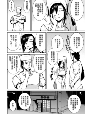 [TANABE] たわわめると [DL版] [漢化組漢化組×我尻故我在] [無修正]_006