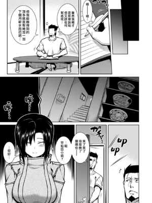 [TANABE] たわわめると [DL版] [漢化組漢化組×我尻故我在] [無修正]_007