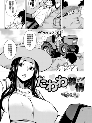 [TANABE] たわわめると [DL版] [漢化組漢化組×我尻故我在] [無修正]_089