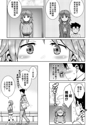 [TANABE] たわわめると [DL版] [漢化組漢化組×我尻故我在] [無修正]_115