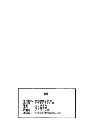 [なしぱす屋 (なしぱすた)] 頼光さんはゴブリンに負けました+特異点修正失敗+Lv1になる特異点 (Fate Grand Order) [DL版][中国翻訳]_051
