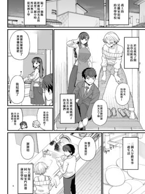 [もちんち (も)] 選択教華&二時限目 [DL版][中国翻訳][疏碼]_007