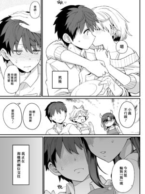 [もちんち (も)] 選択教華&二時限目 [DL版][中国翻訳][疏碼]_008