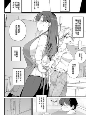 [もちんち (も)] 選択教華&二時限目 [DL版][中国翻訳][疏碼]_009