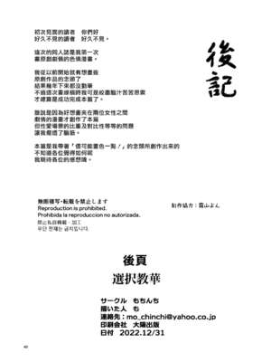 [もちんち (も)] 選択教華&二時限目 [DL版][中国翻訳][疏碼]_041