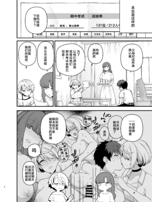 [もちんち (も)] 選択教華&二時限目 [DL版][中国翻訳][疏碼]_046